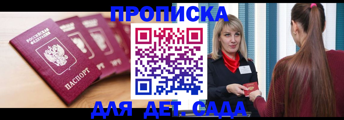 прописка законно в Пересвете