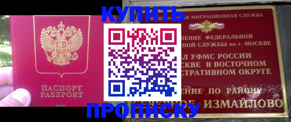 прописка паспорт в Пересвете