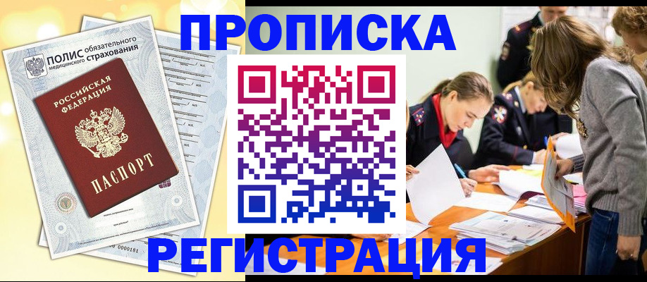 временная регистрация законно в Пересвете